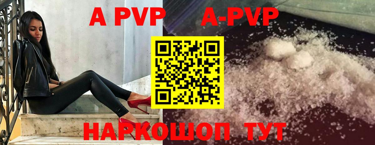 Alpha PVP СК  Альфа ПВП Crystall  A PVP VHQ  Вход с VPN  Новокузнецк 