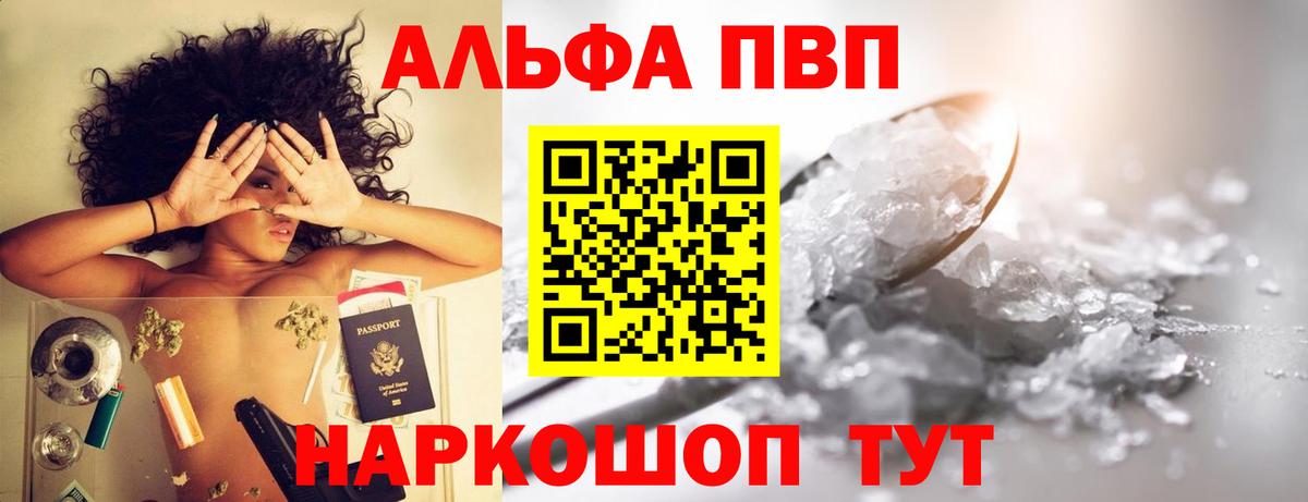 Alpha PVP VHQ Новокузнецк