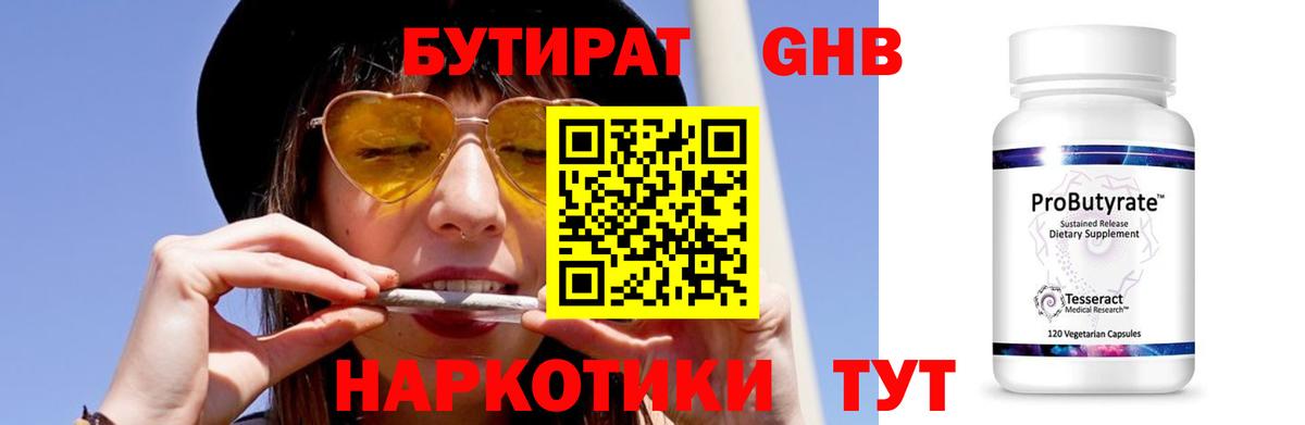 БУТИРАТ  Бутират жидкий экстази  Вход с VPN  Новокузнецк 