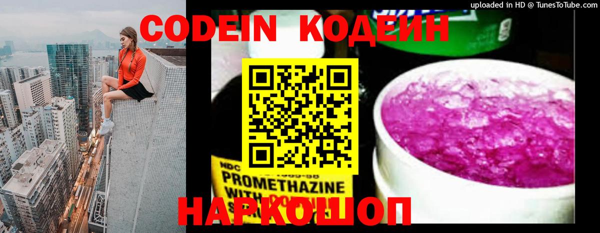 Кодеиновый сироп Lean Purple Drank Новокузнецк