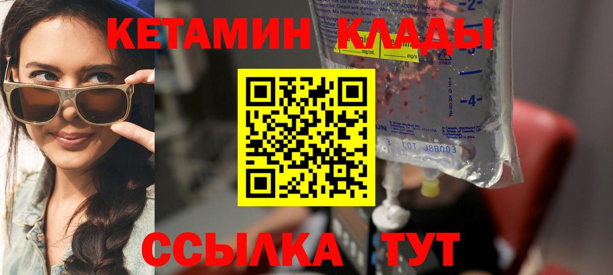 КЕТАМИН VHQ Новокузнецк