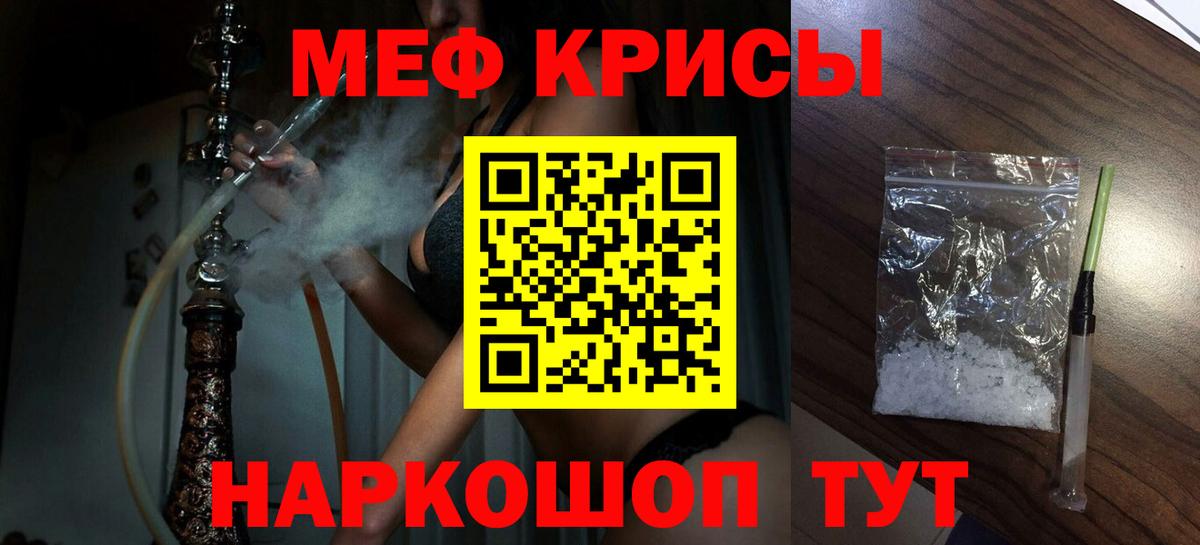 Меф кристаллы Новокузнецк