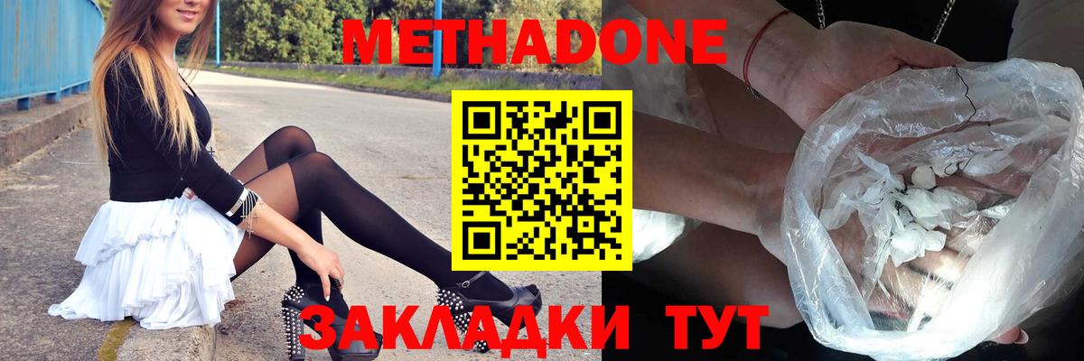 Метадон VHQ  Вход с VPN  Новокузнецк 